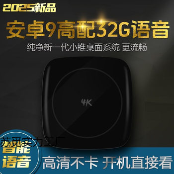 2025 Android 9.0 Wireless Wifi Network Tv Set-Top Box Home Voice Smart Tv Box