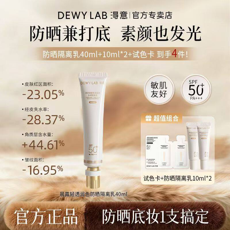 ครีมกันแดด Dewy Lab Xiyi ชนิดน้ำนม คอนซีลเลอร์แบบใส ครีมสี่ในหนึ่ง รองพื้นเพื่อความชุ่มชื้นและกระจ่างใส