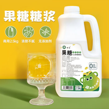 Coca Fructose Syrup 2.5kg Milk Tea Shop Special Commercial Stall Lemon Tea Coffee F60 Original Fructose Syrup