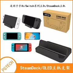 SteamDeck OLED Dock Stand Compatible with Switch OLED / Switch / Lite / Phone