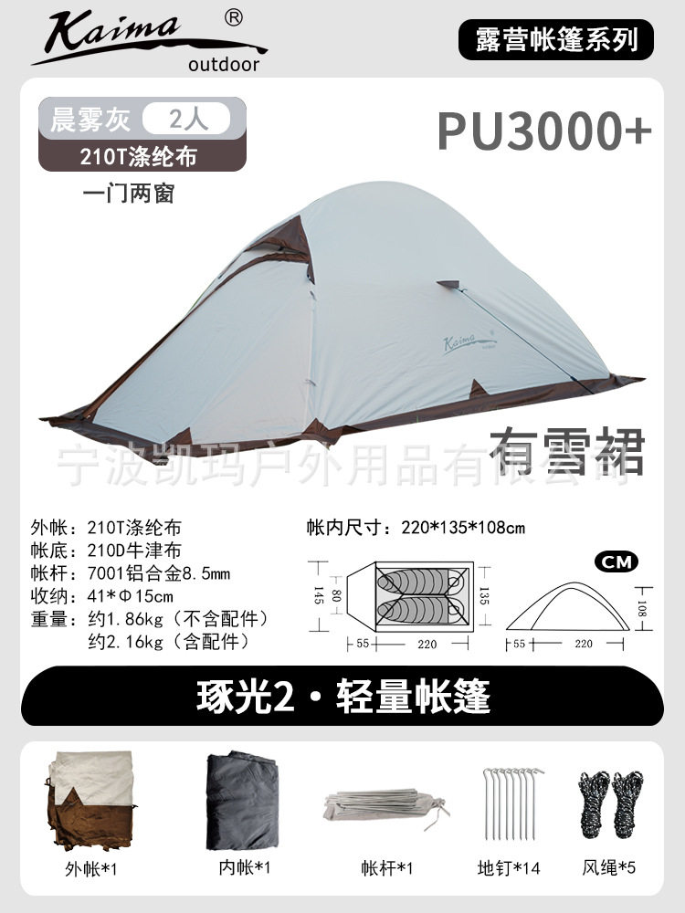 モーニングミストグレー 2人用スカート/210Tポリエステル防雨アルミポール