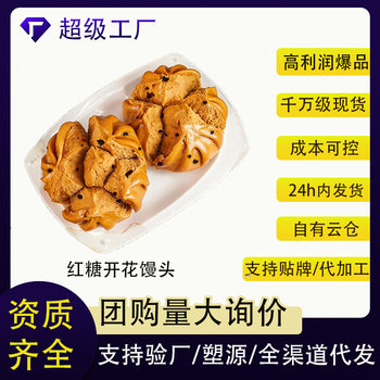 The Same Type of Brown Sugar Blooming Steamed Buns for Breakfast, Ready to Eat after Heating, Wholesale, Dropshipping, Large Steamed Buns, Semi-Finished Food