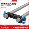 15mm double hole pipe clamp guide rail connector SLR camera parallel double hole multi-function pipe clamp photography camera accessories