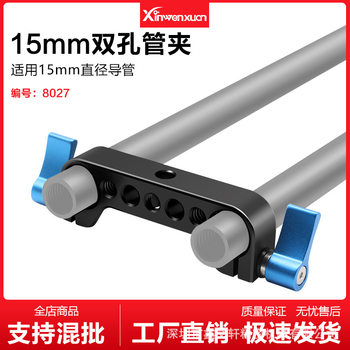 15mm double hole pipe clamp guide rail connector SLR camera parallel double hole multi-function pipe clamp photography camera accessories