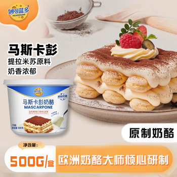Miaolo Mascarpone cheese 500g Cream Cheese Tirla Misuchiquenza Baking Home Raw Material