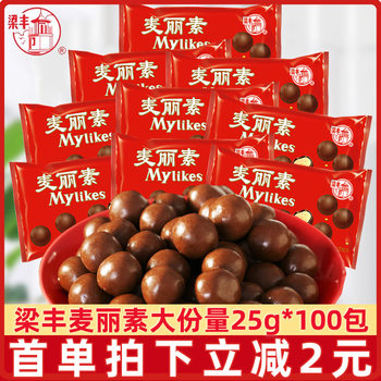 Liangfeng Malisu 25g*24 Bags of Chocolate Beans Kidsren's Nostalgic Snack Snacks Candy (Cocoa Butter Substitute)