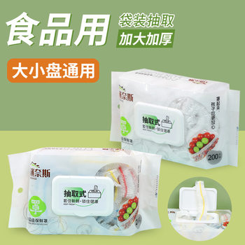 Removable Kitchen Dish Cover Fruit Cling Film Cover Food Grade Household Thickened Pe Food Refrigerator Wholesale