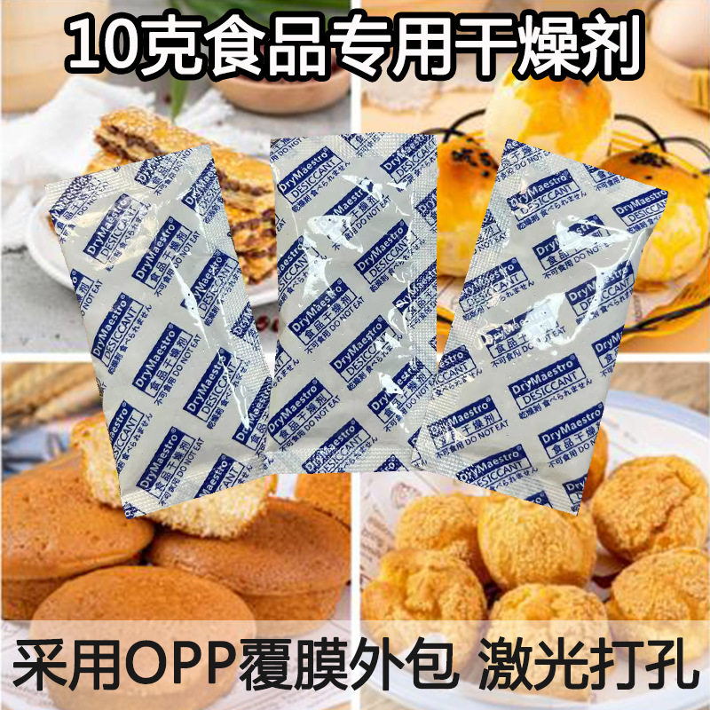 Factory Wholesale Food Desiccant 10g Tea Nuts Egg Sea Cucumber Pet Food Mildew-proof and Moisture-proof Bag