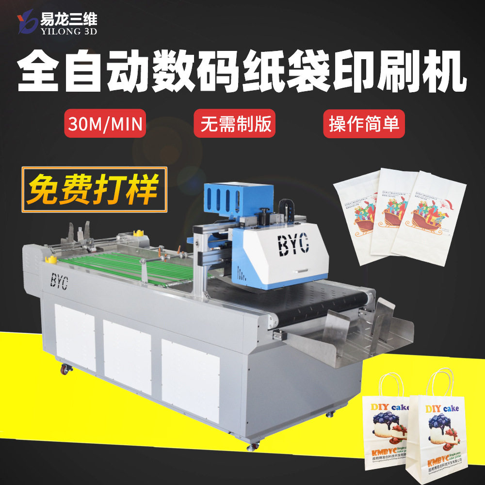 Paper Bag Packaging Bag High-Speed Printer Equipment Custom Kraft Paper Digital Tote Bag Fully Automatic Printing Machine Manufacturer