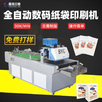 Paper Bag Packaging Bag High-Speed Printer Equipment Custom Kraft Paper Digital Tote Bag Fully Automatic Printing Machine Manufacturer