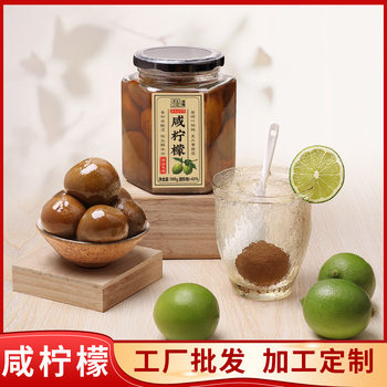 Jiamei canned Hong Kong-style milk tea shop tea restaurant handmade old jar pickled salty lime seven instant drinks Chaoshan salty lemon