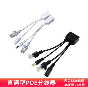 poe separator 12v monitoring network equipment power supply POE module through connection line separation line through