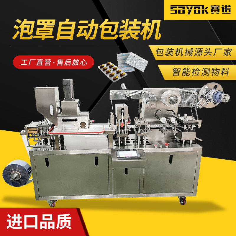 Fully Automatic Bubble Mask Machine Capsule Milk Tablets Hair Mask Tablets Aluminum Plastic Packaging Machine Pvc Bubble Mask Packaging Machine