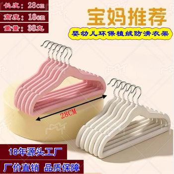 Factory Sales of Infant and Toddler Flocking Clothes Hangers, Non-Slip, Traceless Household Baby Clothes Hanging, Environmentally Friendly Clothes Support, Small Clothes Drying Rack