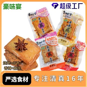 Halal Snacks Wholesale Bulk Hao Wei Yan Q Dried Tofu Multi-Flavor Internet-Famous Vacuum-Packed Snacks Steamed Soybean Tofu
