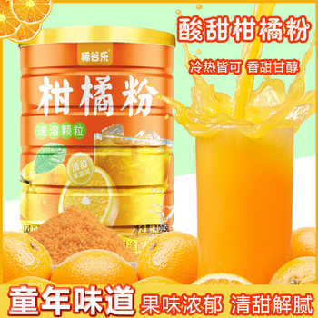 Wholesale generation of orange powder orange powder citrus powder solid beverage juice powder instant solid beverage non-boiling