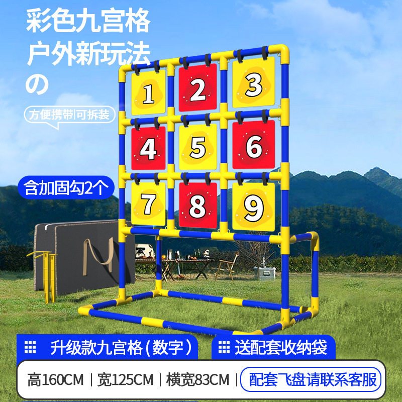 九宫格飞盘团建道具学习趣味公司活动投掷游戏专业运动户外飞盘架