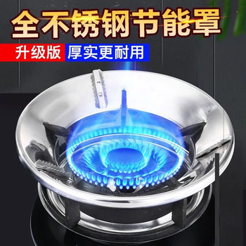 Gas Stove Energy-Saving Cover, Fire Ring, Anti-Heat Natural Gas Stove Accessories, Gas-Saving, Heat-Insulating and Wind-Blocking Household Gas Windproof Cover