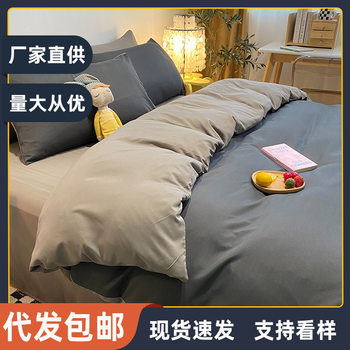 Double Solid Color Bed Four-piece Set Home Sanding Washed Cotton Bed Sheet Quilt Cover Student Dormitory Three-piece Quilt Cover