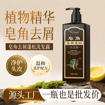 Saponin Anti-Dandruff Fluffy Shampoo Scalp Care Long-Lasting Fragrance Conditioner Shower Gel Shampoo Old Domestic Product