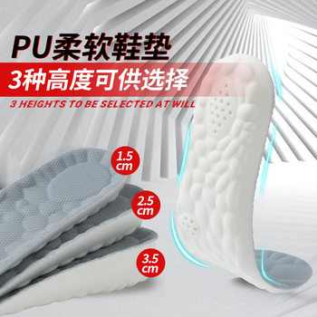 Pu Heightening Insoles for Men and Women, Breathable, Sweat-Absorbent, Soft Running Insoles, Thickeneded Soft Soles, Soft Elastic Sports Insoles