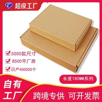 Special hard flying machine box length 180mm high color value ins card packing box small batch three-layer corrugated paper box custom-made
