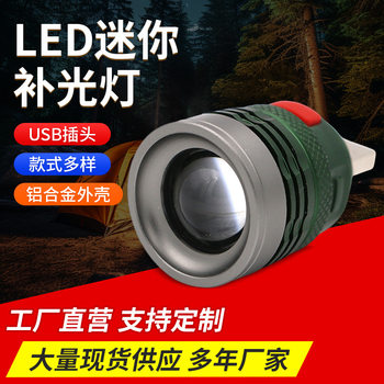 LED lighting USB head mini fill light aluminum alloy strong light flashlight lighting reading foreign trade hot sale