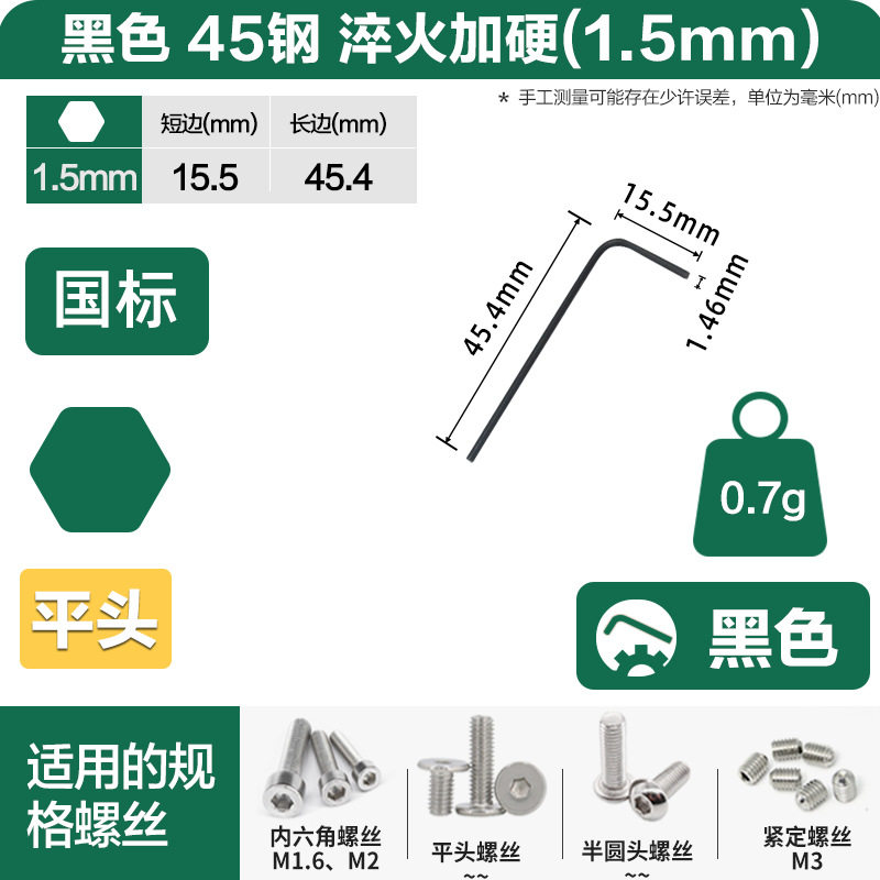 威豪7平头6黑色 内六角扳手 批发六角匙DIN911内六方扳手GB/T5356