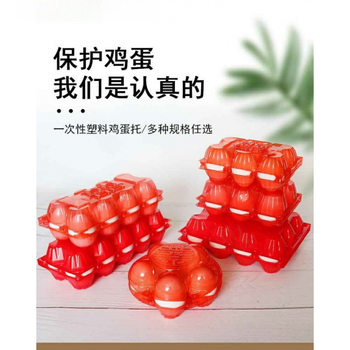 Egg Tray Red Piece Packed with Local Eggs Creative Tray Blister Full Moon Wedding Egg Tray Plastic Raw Packaging
