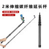 Universal portable two-meter six-section carbon fiber extension rod Dajiang Zhiyun Feiyu stabilizer lengthened telescopic selfie stick