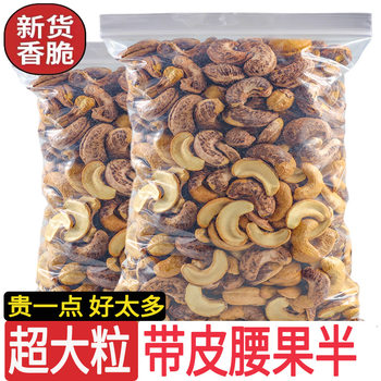 Vietnamese Salted Roasted Cashew Nuts with Skin, 500g Half-Piece Crushed Fruit A180 Large Charcoal Roasted Tiger Skin Cashew Nuts Net Weight