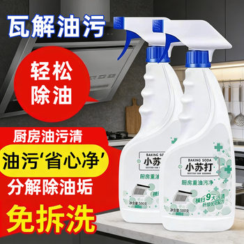 Baking Soda Kitchen Heavy Grease Cleaner Source Factory 500g Bottled Degreaser Supports Encrypted Text Range Hood Grease Removal