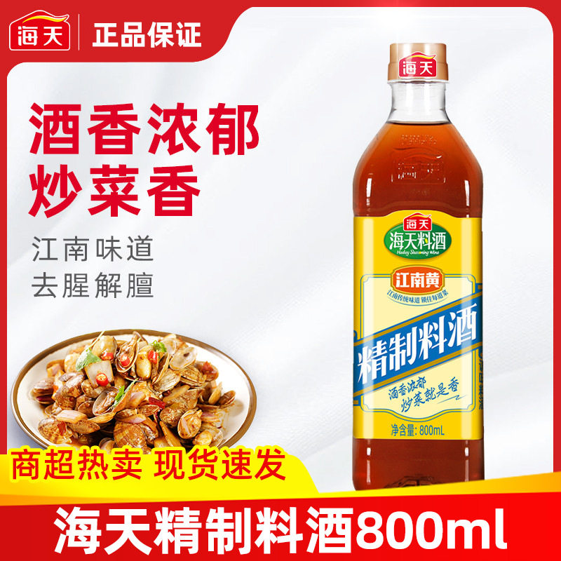 Haitian Refined Cooking Wine 800ml Household Jiangnan Yellow Rice Wine Stir-fried Vegetable Cooking Seasoning Wine Kitchen Seasoning