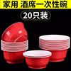 20 disposable bowls red household banquet bowl chopsticks suit wedding wedding rice bowl round plastic bowl high temperature resistant
