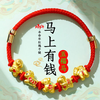 2026 Year of the Horse Bracelet Zodiac Year Red Rope Five Blessings Horse Zodiac Horse Get Rich Quickly Braided Bracelet New Year Small Gift