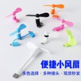 Оптовый USB-вентилятор для мобильного телефона mini fan v8 Android i5 typec two-in-one three-in-one маленький вентилятор для мобильного телефона