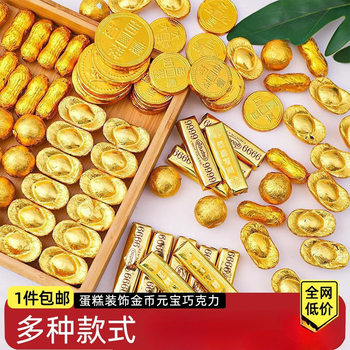 Chocolate Gold Coin Cake Decoration Ornaments Gold Ingot Gold Bar Gold Ball Birthday Ornaments for the Elderly and the Elderly Instead of Cocoa Butter