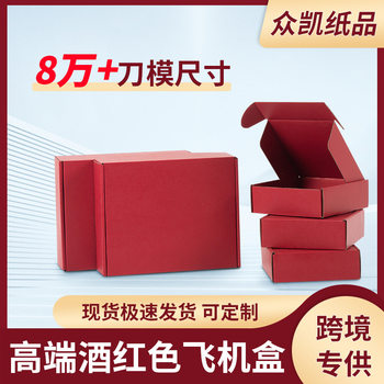 Extra Hard Airplane Box Burgundy Anti-Pressure Express Packaging Box Corrugated Gift Box Square Airplane Box Ready for Sale