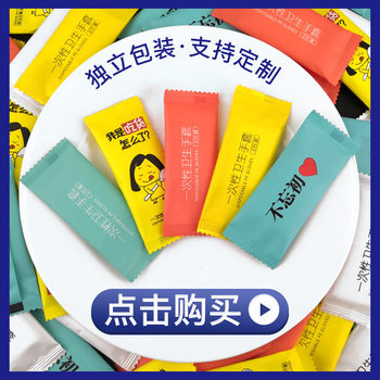 Small packaging disposable gloves independent packaging food catering special crayfish commercial takeaway creative gloves