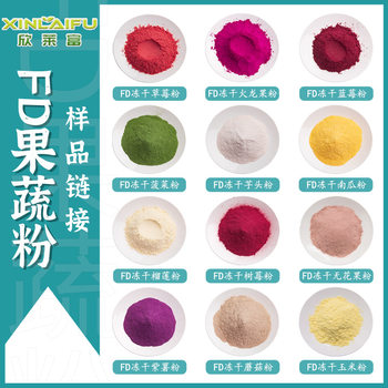 Fujian Xinlaifu Freeze-dried Fruit and Vegetable Powder 20g Purple Potato Spinach Strawberry Powder Steamed Bread Flour Baking Raw Material