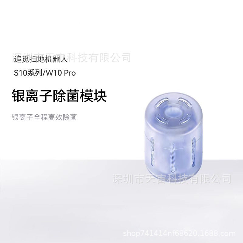 Suitable for searching sweeping robot S10 silver ion accessories X10/W10S/S20/X20 sterilization module