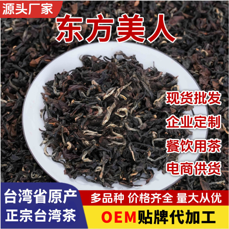 Чай Oriental beauty tea 500 г из Тайваня, Китай - это улун холодного заваривания со вкусом меда, домашний чай оптом Изображение 1