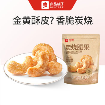 Bestore Charcoal Roasted Cashew Nuts 120g Shellless Ready-To-Eat Cashew Nuts Dried Nuts Roasted Seeds Snacks Specialty