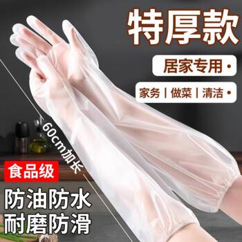 New Upgraded Disposable Household Gloves for Women - Pe Extended Length, Thickened, Waterproof, Food-Grade, Kitchen, Dishwashing, Laundry, Tpe