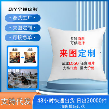 Pillow Custom Sofa Cushion Cover Advertising Logo Gift Pillowcase Home High-Definition Digital Printed Waterproof Pillow Cover