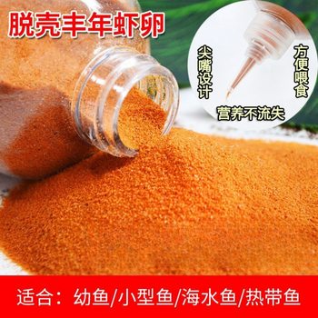 Shelling Brine Shrimp Eggs, No-Hatching Tropical Fish Food, Small Ornamental Fish Food, Guppy Food, Juvenile Fish Fry Opening