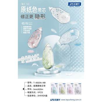 Lepusheng T-9323A-Nb Ultra-Thin Film with Core 20m Strong Coverage, Flexible and Not Easy to Break Ins Correction Tape