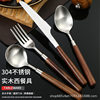 Walnut knife, fork and spoon four-piece set household 304 stainless steel hotel restaurant Western tableware wooden handle fork steak knife