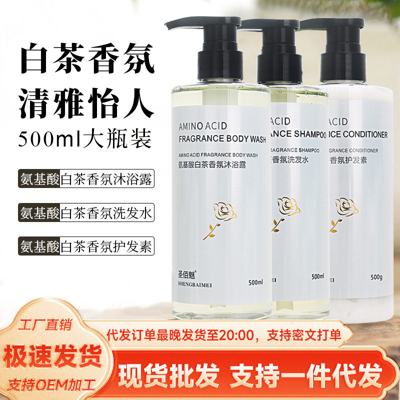 Amino Acid White Tea Fragrance Shampoo Conditioner Shower Gel Set 500ml Camellia Oil Control Shampoo