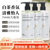 Amino Acid White Tea Fragrance Shampoo Conditioner Shower Gel Set 500ml Camellia Oil Control Shampoo